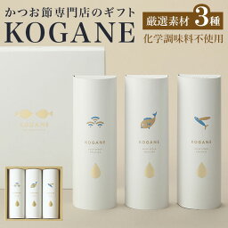 出汁パック だしパック ギフト 楽天 KOGANE こがね コガネ 国産 出汁パック 無添加 だし 出汁 ダシ パック たいだし 鯛だし たい 鯛 和風だし かつおだし 鰹だし かつお 鰹 あごだし 飛魚だし あご 焼あご だしギフト 引き出