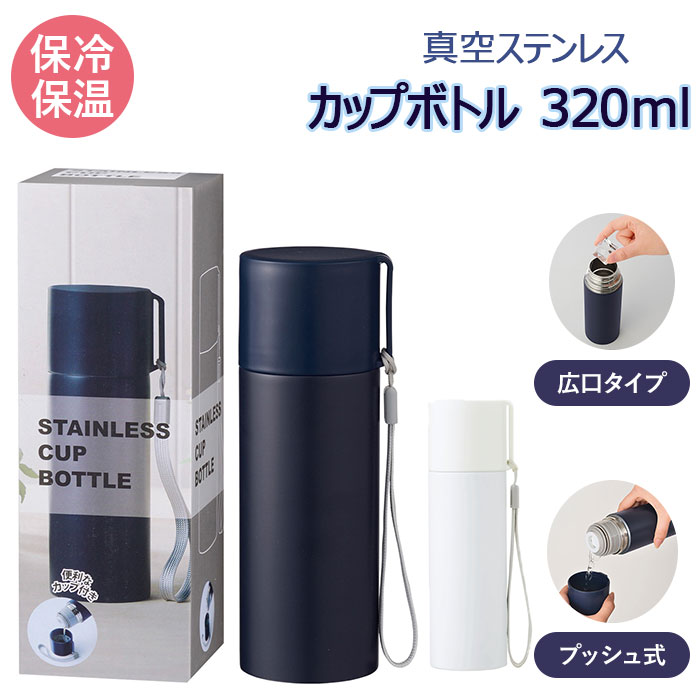 ステンレスボトル ミニ 楽天 0.5l未満 マイボトル マグ 水筒 約 350 320ml マグボト ...