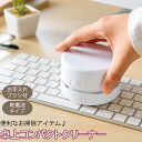 消しかす クリーナー 楽天 ミニ掃除機 コンパクト 卓上コンパクトクリーナー 卓上クリーナー 消しゴ ...