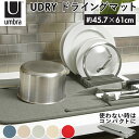 水切りマット キッチン 楽天 吸水マット ユードライ Udry ドライングマット Drying Mat ラック 折りたたみ ブランド Umbra アンブラ 330720 水周り シンク 食器 乾燥 キッチングッズ おしゃれ インテリア