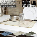 水切りマット キッチン 楽天 吸水マット ユードライ Udry ミニドライングマット Mini Drying Mat ラック 折りたたみ ミニサイズ ブランド Umbra アンブラ 1004301 水周り シンク 食器 乾燥 キッチングッズ おしゃれ インテリア