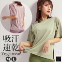 ヨガウェア トップス 楽天 ホットヨガ 体型カバー レディース 半袖 ピラティス かわいい おしゃれ ジム グッズ フィットネス ウェア tシャツ スポーツ用品...