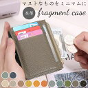 フラグメントケース 本革 楽天 コインケース レザー 小銭入れ 財布 カードケース ミニ財布 ミニウォレット 革 メンズ レディース 小さめ 薄型 スリム 無地...