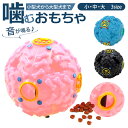 犬 おやつボール 楽天 音が鳴る オモチャ おもちゃ エサ 餌 おやつ ボール 犬用おもちゃ 噛む 噛むおもちゃ デンタルケア 洗える 丸洗い 小型犬 中型犬 ...