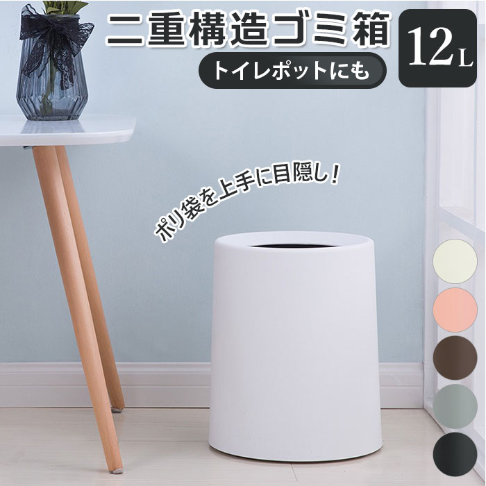 袋が見えない ゴミ箱 楽天 トイレポット 円形 スリム 小さい ダストボックス ごみ箱 シンプル 北欧 リ..