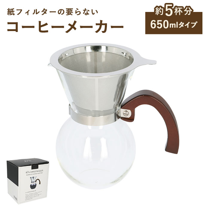 コーヒーサーバードリッパー 5cup 楽天 5杯用 コーヒードリッパー コーヒーサーバー 63 コーヒーメーカー コーヒーポット おしゃれ ステンレス ガラス ...