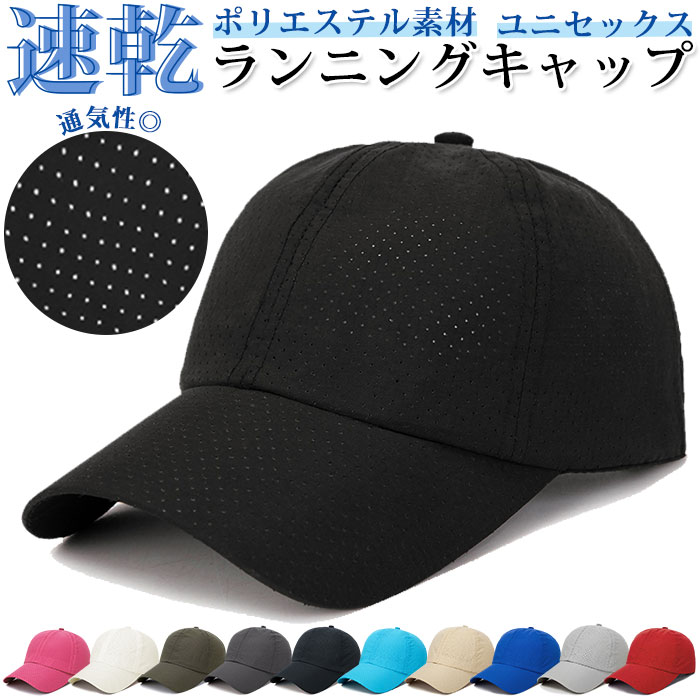 キャップ ランニング 楽天 メッシュキャップ ジョギング スポーツキャップ ランニングキャップ マラソ..