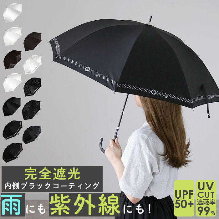 【長傘】レディース用｜どんなシーンでも使える無地の黒で晴雨兼用のおすすめは？