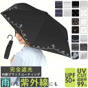 傘 日傘 晴雨兼用 レディース 楽天 日傘 折り畳み傘 折りたたみ傘 50cm 雨傘 晴雨兼用 雨晴兼用 レディース傘 UVカット 遮光 かさ アンブレラ 婦人 熱中症対策 置き傘 置傘