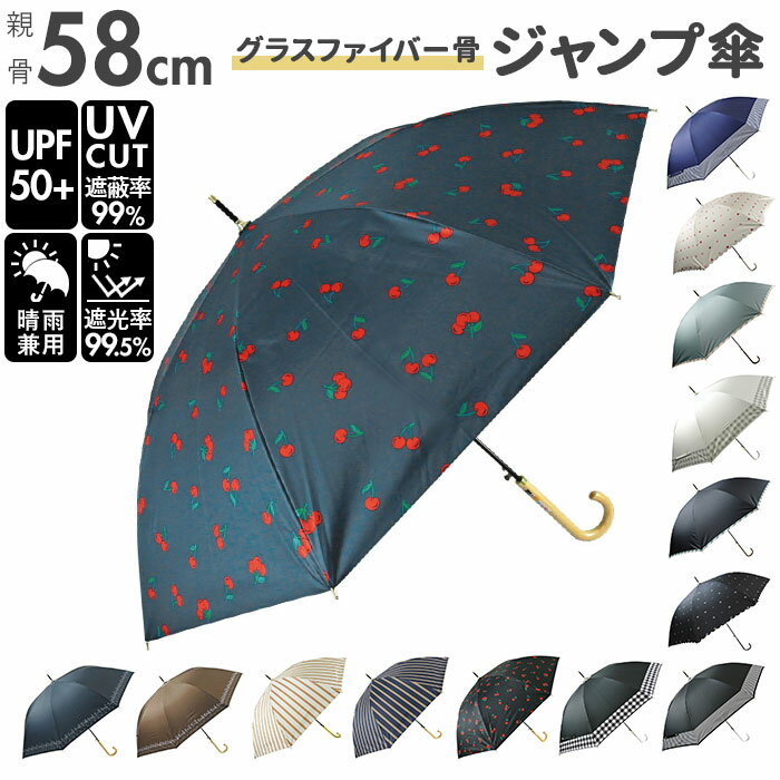 グラスファイバー 傘 レディース ブランド 長傘 楽天 おしゃれ 約 60cm 58cm アテイン 晴雨兼用傘 日傘 ジャンプ傘 耐風傘 強風 グラスファイバー骨 ワンタッチ 遮光 uvカット 99% 大人 かわいい アンブレラ 母の日 プレゼント かさ 婦人傘