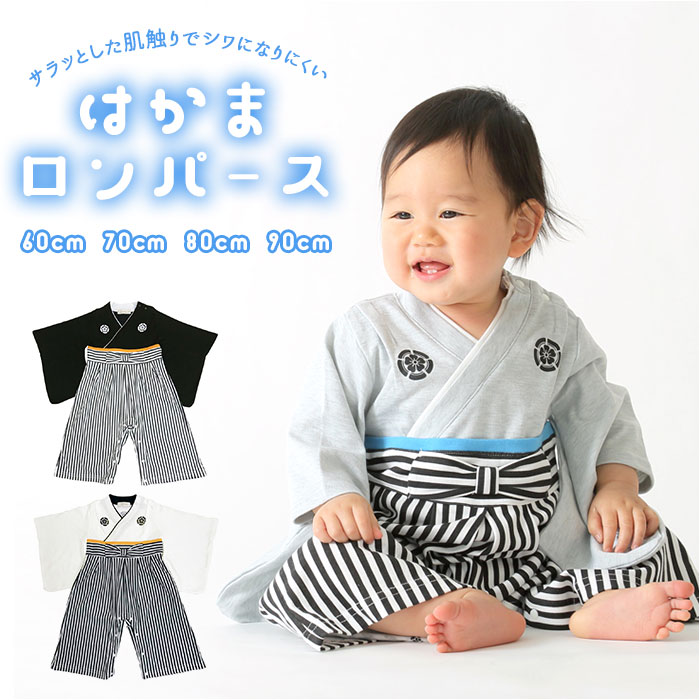 アエナック Aenak はかまロンパース 楽天 ベビー服 フォーマル カバーオール 袴 ロンパース 男児 男の子 和服 紋付 着物 子供服 ベビー キッズ 出産...