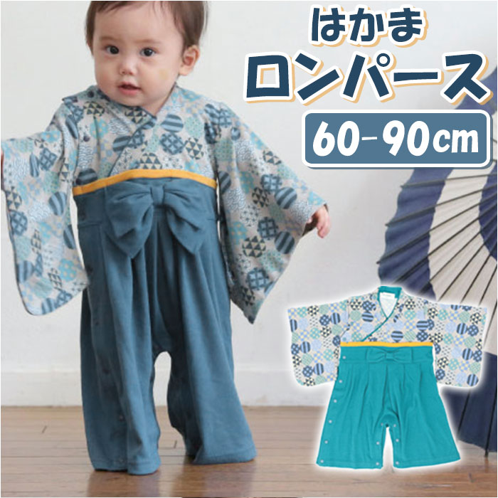 アエナック Aenak はかまロンパース 楽天 ベビー服 全開タイプ カバーオール 袴 ロンパース 男児 男の子 和服 和柄 着物 子供服 ベビー キッズ 出産...