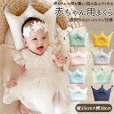 ベビー枕 楽天 枕 まくら ピロー 赤ちゃんマクラ 赤ちゃん ベビー ベビーまくら 綿 コットン クラウン クラウン型 王冠 王冠型 かわいい おしゃれ 0歳 ...