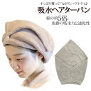 ヘアターバン お風呂上がり 通販 タオルキャップ キャップタオル ヘアキャップ ターバン タオル ヘアバンド 幅広 大人 速乾 吸水 プール ヘアドライ マイク...