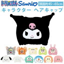 ヘアキャップ 楽天 かぶるだけ 速乾 キャラクター 吸水 ふんわり タオル タオル素材 サンリオ サンリオキャラクターズ クロミ シナモロール ポチャッコ ハン...