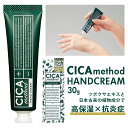 ハンドクリーム プレゼント 楽天 薬用 医薬部外品 シカハンドクリーム クリーム 植物成分配合 保護 保湿 乾燥対策 ハーブの香り COGIT コジット シカメソッド CICA method ツボクサ 敏感肌 しもやけ あかぎれ 日本製