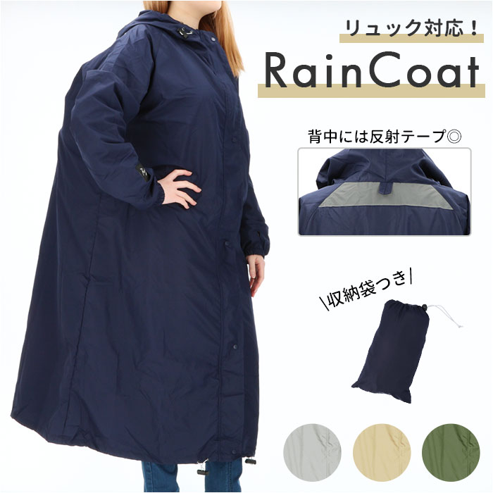 レインコート リュック 楽天 レインウェア リュックを背負ったまま リュック対応 レディース レイン ...