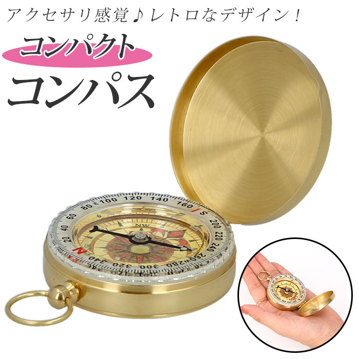 コンパス 方位磁石 楽天 コンパクト 羅針盤 子供 方位磁針 オリエンテーリング アウトドア 登山 キャンプ ハイキング ナビゲーション トレッキング ポータブ...