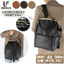 Lafiel ラフィール リュック 3146500 楽天 フェイク レザー おしゃれ がま口 バッグ レディース pu 合皮 2way 手提げ 大容量 ブランド...