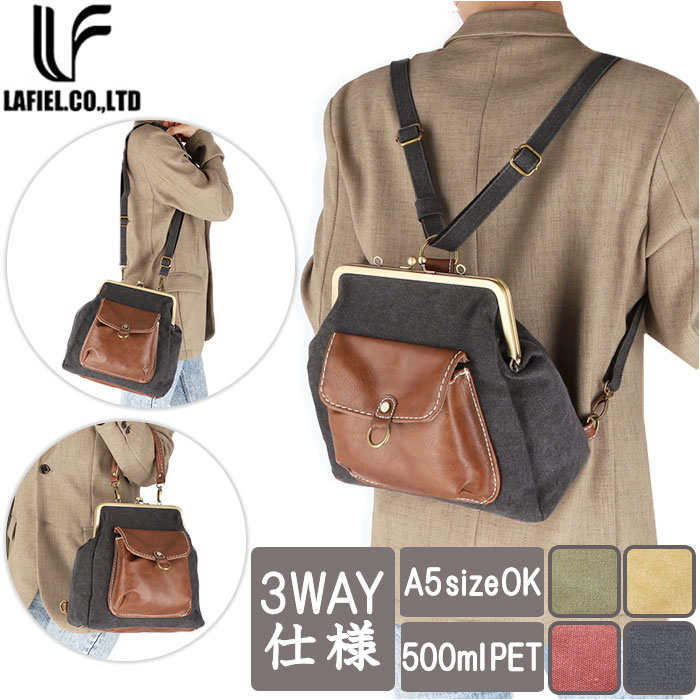 Lafiel ラフィール リュック 3161500 楽天 フェイク レザー おしゃれ がま口 バッグ ...
