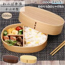 わっぱ 弁当箱 楽天 わっぱ弁当 1段 一段 500ml かぶせ型 まげわっぱ 曲げわっぱ 白木 赤身 漆 木目 お弁当箱 和風 質感 吸湿性 耐久性 ナチュラル 運動会 遠足