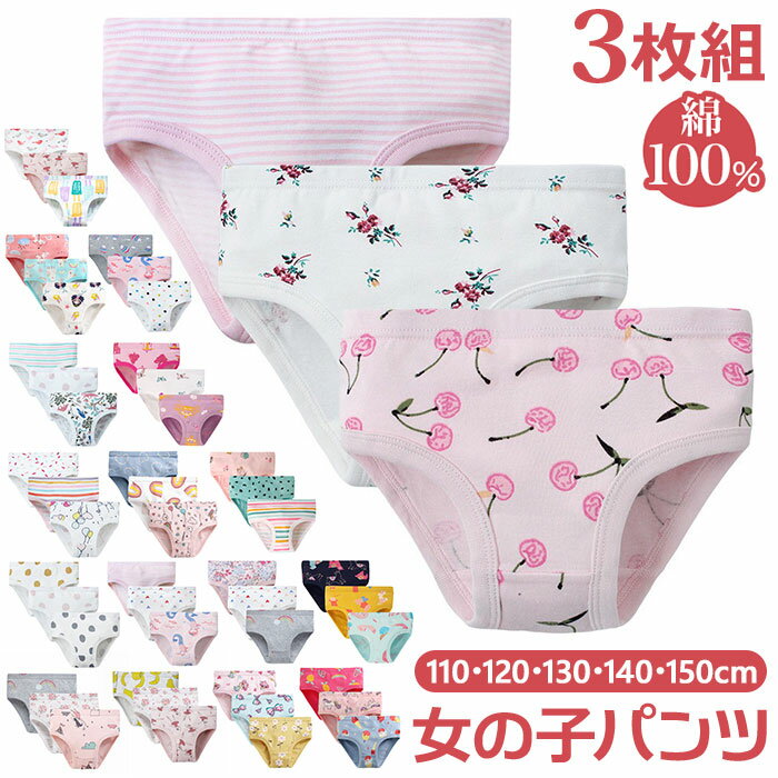 キッズ パンツ 下着 女の子 楽天 ブリーフ 綿100% ショーツ 3枚組 3枚 3つ 肌着 インナーパンツ 子供 子ども こども ガールズ 肌にやさしい かわいい ジュニア 女児 幼児 保育園 幼稚園 小学生 キツネ ドット バルーン ユニコーン マーメイド ネコ バナナ チェリー