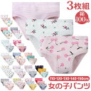 キッズ パンツ 下着 女の子 楽天 ブリーフ 綿100% ショーツ 3枚組 3枚 3つ 肌着 インナーパンツ 子供 子ども こども ガールズ 肌にやさしい かわ...