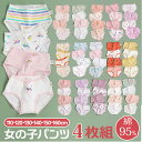 キッズ パンツ 下着 女の子 楽天 子供 子ども こども ガールズ ショーツ ブリーフ 肌着 インナーパンツ 4枚組 4枚 4つ 通気性 柔らかい 吸汗性 弾力...