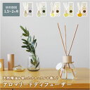 アロマ リードディフューザー 楽天 精油 ディフューザー 芳香剤 harome 寝室 玄関 170ml ラベンダー ユーカリ ベルガモット グレープフルーツ 温州みかん ひのき 日本製 リラックス リフレッシュ プチギフト