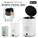 ゴミ箱 ふた付き おしゃれ 小さい 通販 ロントペダルビン HP-901 ダストボックス ごみ箱 ミニゴミ箱 ペダルビン ペダルビン 小さめ ペダル式 リビング 丸 蓋付き コンパクト ブランド アビテ オシャレ インテリ