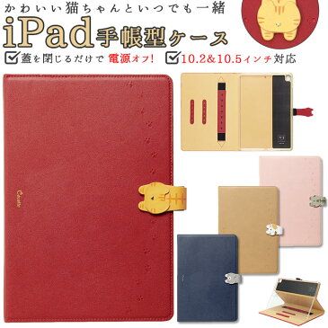 ipad ケース 第9世代 楽天 猫 ネコ ねこ 第8世代 第7世代 iPad 蓋を閉じるだけ 電源オフ カバー スタンド かわいい レディース 手帳型 ノート型 ブランド 2021 2020 2019 Cocotte ココット air air3 mini5 pro おしゃれ