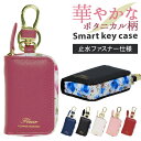 キーケース スマートキー レディース 楽天 ファスナー キーホルダー 花柄 スマートキーケース かわいい 防水 リング カラビナ 落下防止 おしゃれ ブランド Fleur フルール FleurKeyCase KeyCase デザイン かわいい プレゼント