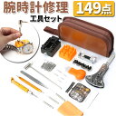 腕時計 工具 楽天 交換 修理 調整 バネ棒外し ベルト 電池交換 時計工具 ベルト交換 コマ外し 裏蓋開け 裏蓋オープナー メンテナンス セット 時計工具 メ...