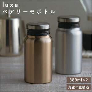 マグボトル ペア 楽天 400ml サーモボトル 水筒 保冷 保温 ステンレスボトル 真空断熱 二重構造 luxe リュクス PREMIERE AOYAMA プルミエール 青山 ペアサーモボトル 51619 前畑 maebata 化粧箱入り ギフト 贈り物 プレゼント 結婚祝い 結婚記念日 引出物 おしゃれ シンプル