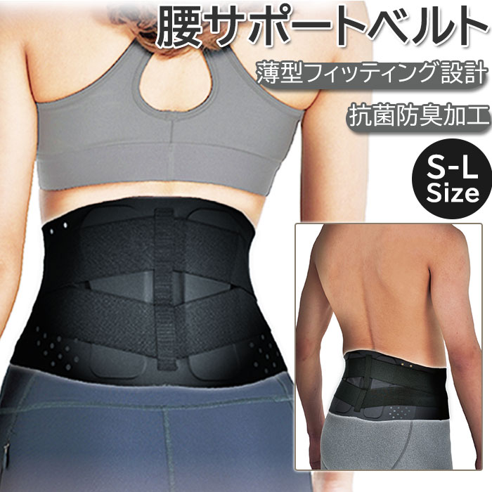 腰痛ベルト 楽天 コルセット 腰サポーター 腰サポートベルト 腰痛コルセット サポート サポーター 腰 薄い 薄型 超薄型 フィット スリム 男女兼用 メンズ ...