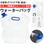 ウォーターバッグ 10l 楽天 ウォータータンク Motte モッテ 水タンク 防災グッズ ラピタ 折りたたみ 10..