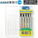 彫刻刀 セット 小学校 5本組 楽天 義春刃物 大工道具 DIY 彫刻刀セット 小学生 丸刀 切出刀 平刀 三角刀 ゴムバンド ラバーグリップ プラケース付 マ...