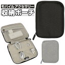 トラベルポーチ ガジェットケース 楽天 旅行ポーチ 収納ポーチ 小物入れ 小さい ミニ ケーブル収納 軽量 ポーチ バッグインバッグ 化粧ポーチ コスメポーチ ...