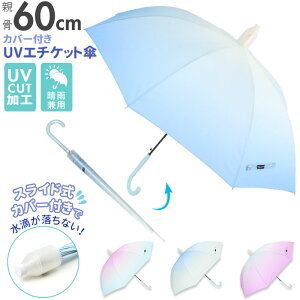傘カバー付きレディース│濡れない！持ち運びに便利なカバー付き女性用長傘でおすすめは？