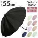 傘 レディース ジャンプ 楽天 16本骨 55cm グラスファイバー メンズ 長傘 雨傘 多骨傘 雨具 丈夫 natural basic ナチュラルベーシック かさ カサ 婦人 紳士 雨グッズ レイングッズ