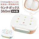 お弁当箱 子供 楽天 男の子 女の子 ランチボックス 360ml 弁当箱 1段 かわいい おしゃれ キッズ 子ども レンジ対応 食洗機ok 幼稚園 保育園 入園...