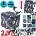 自転車 かご カバー 前 楽天 おしゃれ バスケットカバー 前かごカバー 撥水 はっ水 カゴカバー かごカバー 2段式 2段式 ファスナー 両開き 通勤 通学 ...