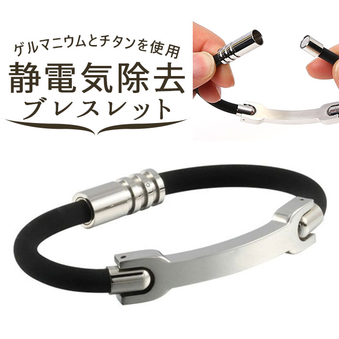 静電気除去ブレスレット シリコン 楽天 静電気防止 静電気除去グッズ 静電気防止グッズ 静電気除去  ...