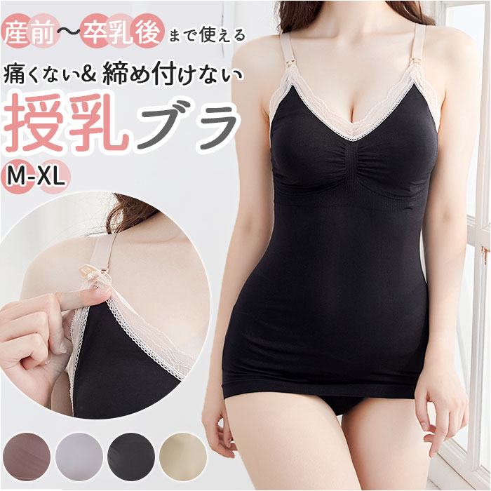 授乳 ブラ キャミソール 楽天 授乳服 授乳口 授乳ブラ カップ付き キャミ マタニティ インナーマタニティ マタニティキャミソール 前開き フロントオープン 体型カバー タンクトップ トップス 産前 産後 授乳用 ママ ルームウェア 部屋着 かわいい おしゃれ