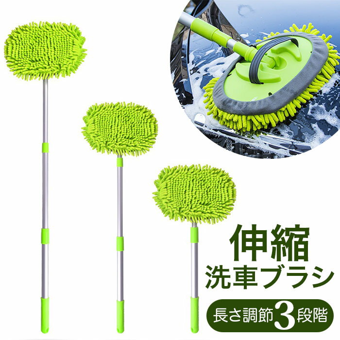 洗車ブラシ 楽天 ロング 柄付き ブラシ モップ 洗車 伸縮 洗車モップ 柔らかい 柔らか ボディ用 ...
