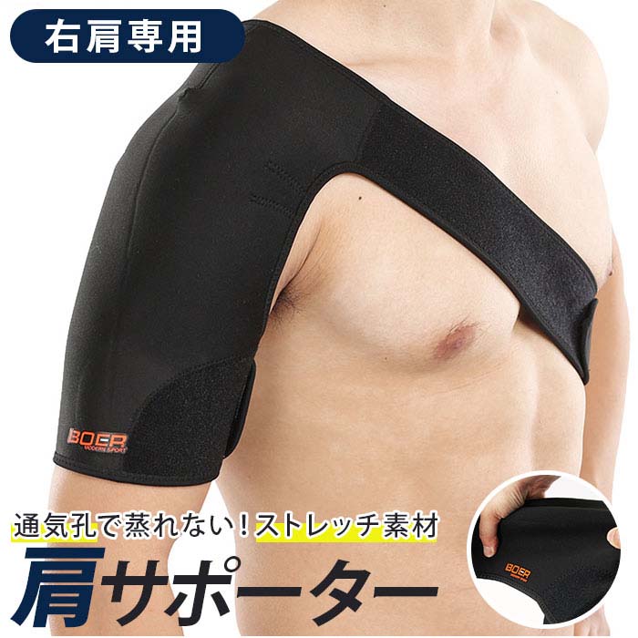 肩サポーター 楽天 装着 簡単 軽量 フィット プロテクター 右肩 肩用 スポーツケア ショルダー  ...