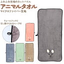 タオル かわいい 通販 おしゃれ フェイスタオル マイクロファイバータオル 可愛い 動物 アニマル スマイル 笑顔 レディース キッズ こども 子ども 子供 幼...
