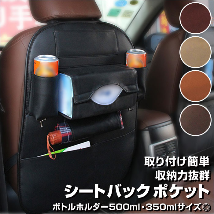 車内 シートバックポケット 楽天 シートポケット シートバック シート 子供 後部座席 車 キックガード 汚れ対策 大容量 ドライブポケット 収納ポケット ポケット 多機能 ティッシュホルダー ティッシュ ドリンク ホルダー ドリンクホルダー 収納 雑誌 タブレット スマホ