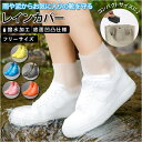 シューズカバー 防水 楽天 ワンサイズ 雨具 メンズ レディース レインカバー 靴用 折り畳み 携帯 持ち運び 雨用カバー 防水カバー コンパクト レインシュー...