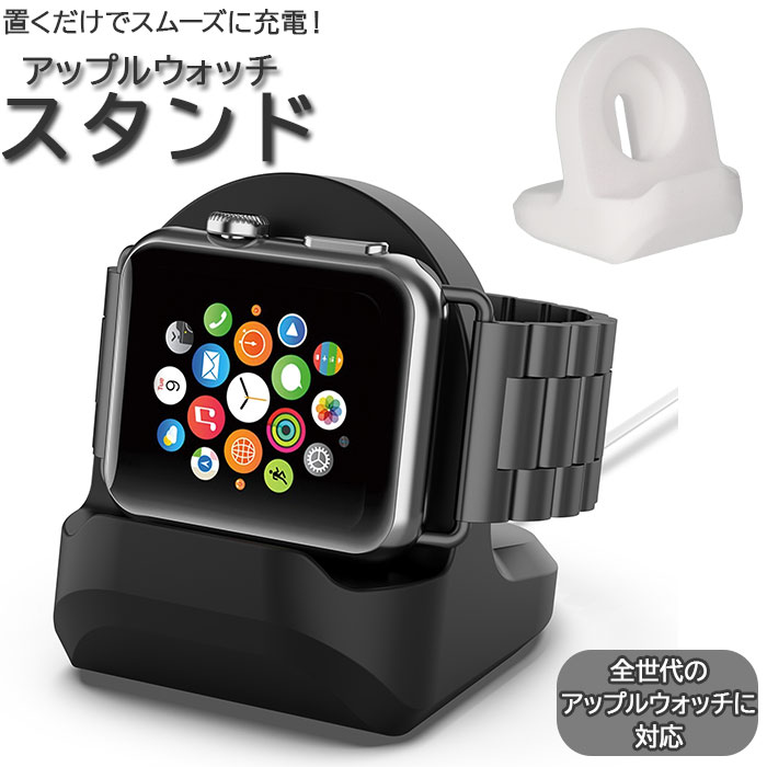 アップルウォッチ 充電スタンド 楽天 小型 スタンド おしゃれ apple watch コンパクト  ...